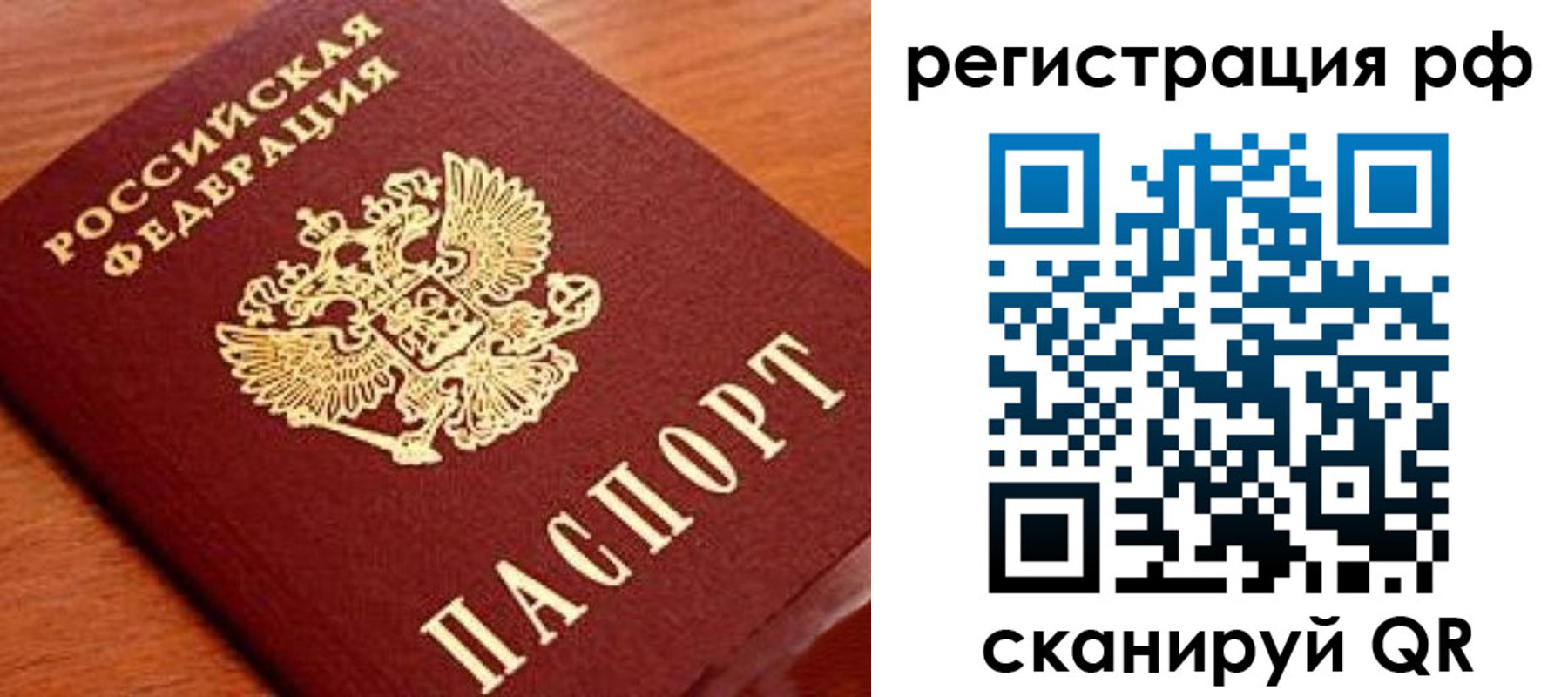 прописка для военкомата в Чите