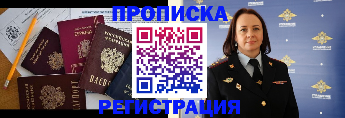 прописка от собственника в Чите