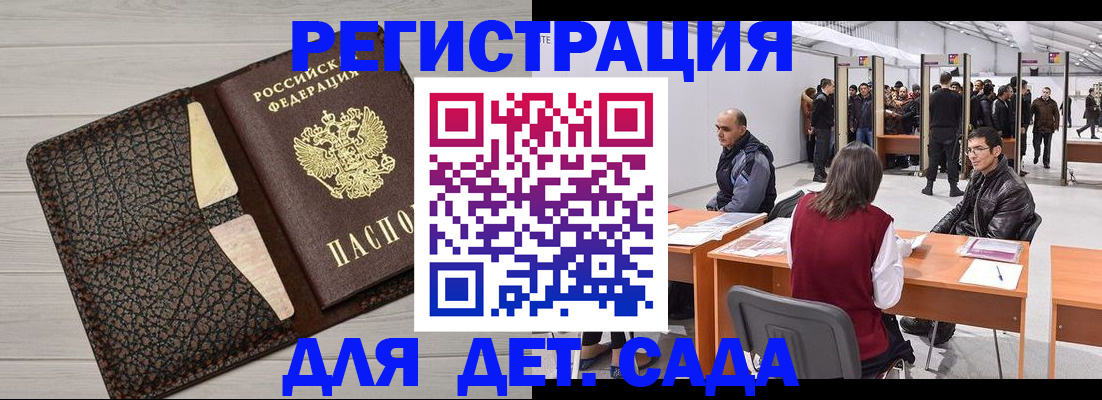 временная регистрация для всех в Чите