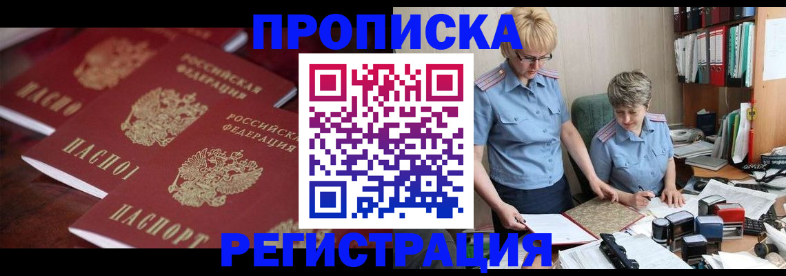 прописка иностранных граждан в Чите