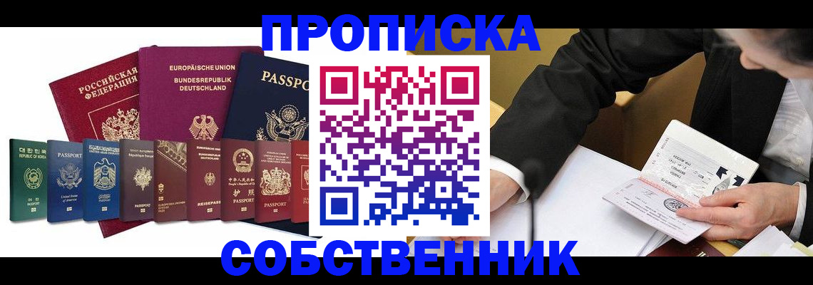 прописка поиск в Чите