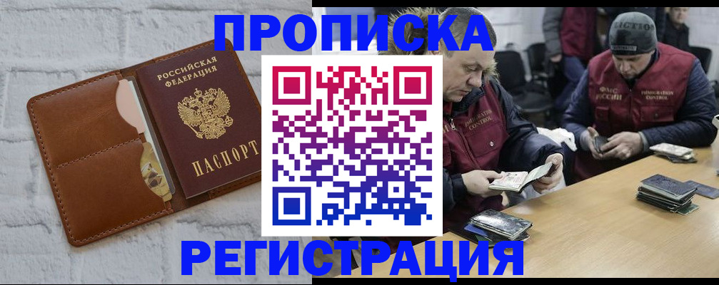 временная регистрация для школы в Чите