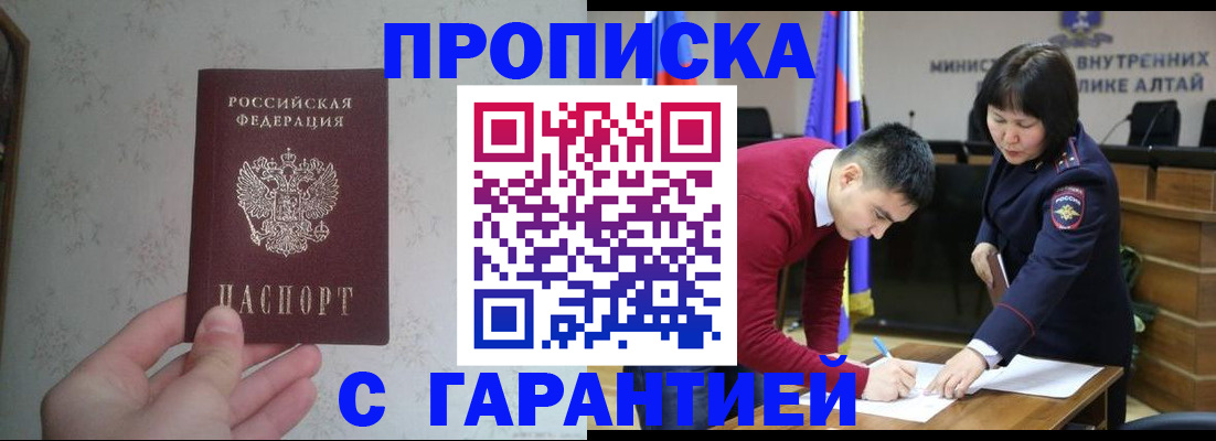 временная регистрация надежно в Чите