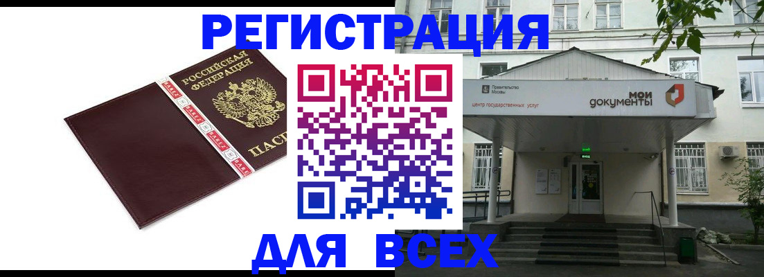 купить прописку в Чите
