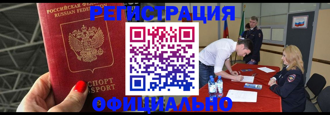 временная регистрация 2025 в Чите