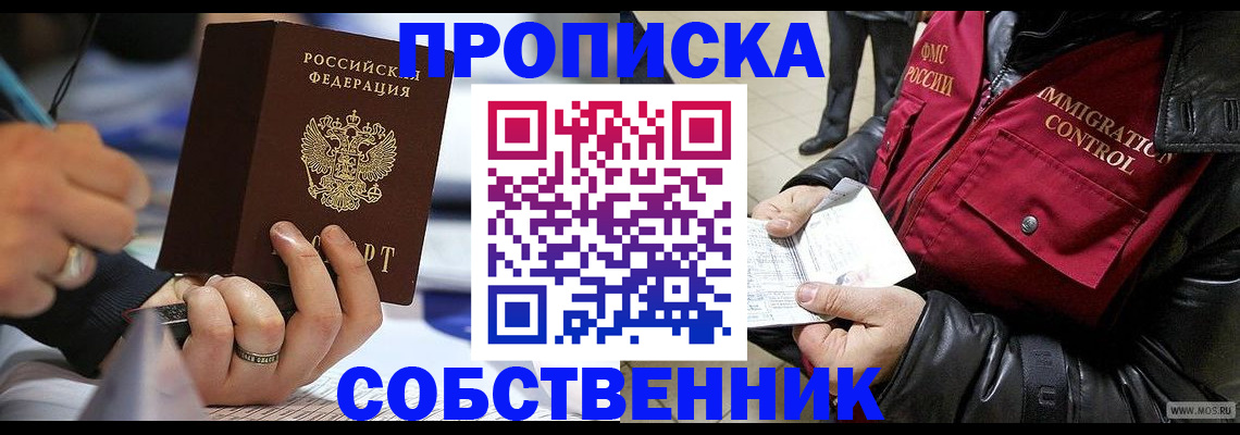 прописка поиск в Чите