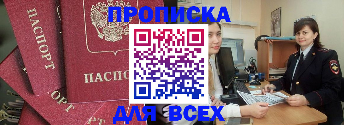 прописка ребенка в Чите