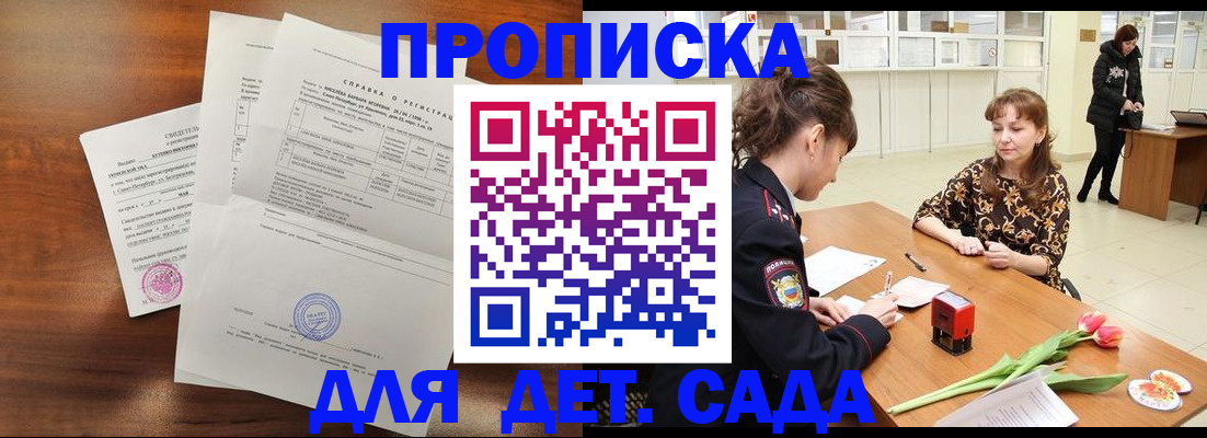 купить прописку в Чите
