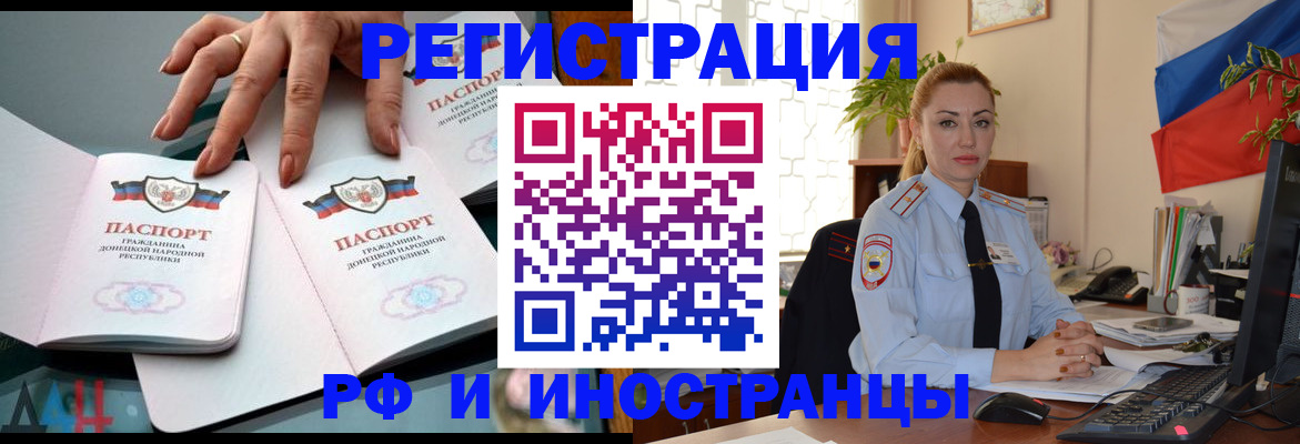 временная регистрация для школы в Чите