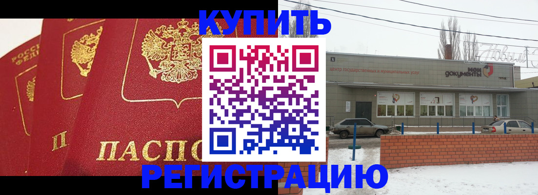 где прописаться в Чите